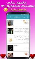 بوستات  Posts capture d'écran 2