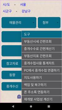 중개수첩 截图 7