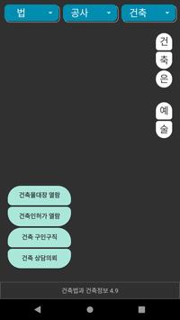 건축법과 건축정보 海报