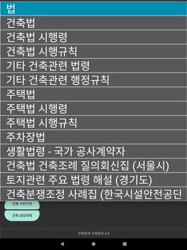건축법과 건축정보 截图 10