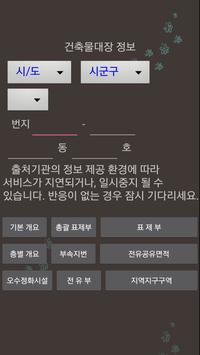 건축법과 건축정보 截图 12