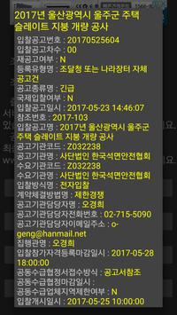 건축법과 건축정보 截图 14