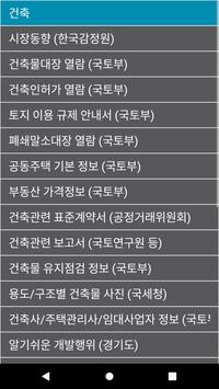 건축법과 건축정보 截图 1