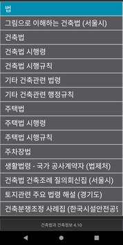 건축법과 건축정보 截图 2