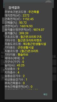 건축법과 건축정보 截图 5
