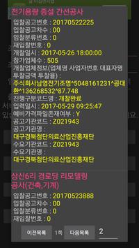 건축법과 건축정보 截图 6