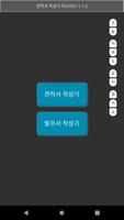 견적서 작성기 gönderen