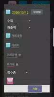 간편장부 (국세청이 고시한 장부 적용) ảnh chụp màn hình 2