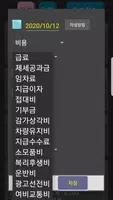 간편장부 (국세청이 고시한 장부 적용) ảnh chụp màn hình 3
