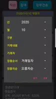간편장부 (국세청이 고시한 장부 적용) ảnh chụp màn hình 5
