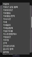 건축건설 용어사전 (다른 앱에 병합될 예정입니다) تصوير الشاشة 2