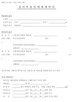 부동산계약서 작성방법 gönderen