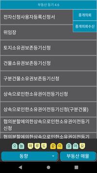 부동산 등기 海报