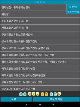 부동산 등기 截图 10