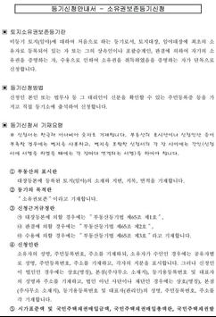 부동산 등기 截图 3