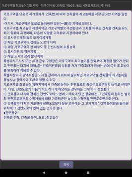 부동산 용어 截图 10