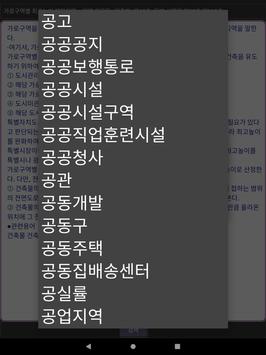 부동산 용어 截图 13