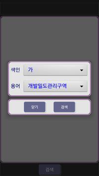 부동산 용어 截图 17