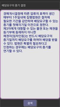 부동산 용어 截图 20