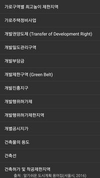 부동산 용어 截图 22