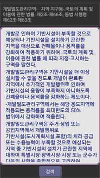 부동산 용어 截图 2