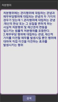 부동산 용어 截图 4