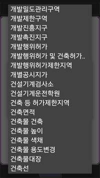 부동산 용어 截图 5