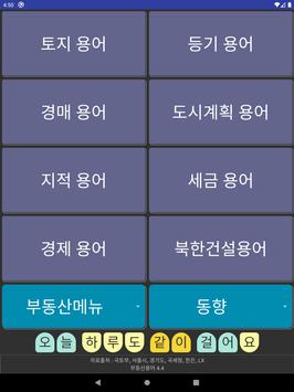 부동산 용어 截图 8