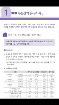 부동산과 세금 截图 4