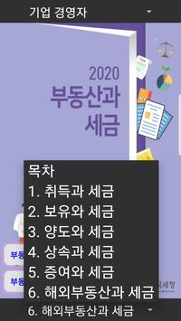 부동산과 세금 截图 9