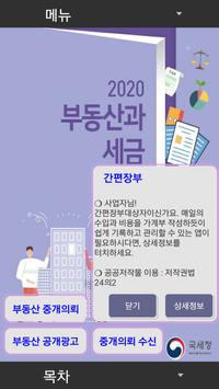 부동산과 세금 截图 16