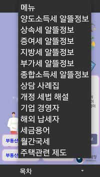 부동산과 세금 截图 18