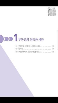 부동산과 세금 截图 19
