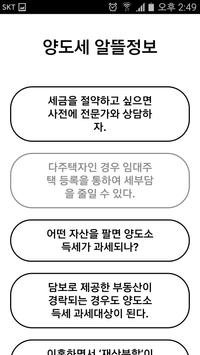 부동산과 세금 截图 23