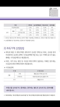 부동산과 세금 截图 21