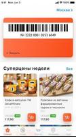 Raketa Retail App скриншот 2