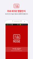 레티아 ROSE 명함인식 Plakat