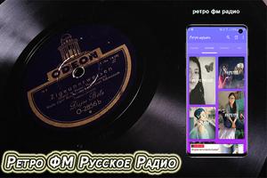 Ретро ФМ радио Россия Музыка 80-х годов 90-х screenshot 1