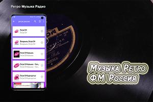 Ретро ФМ радио Россия Музыка 80-х годов 90-х screenshot 2