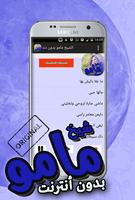 اغاني شيخ مامو بدون انترنت screenshot 3