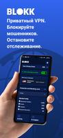 BLOKK постер