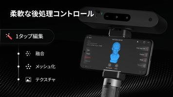 Revo Scan—3Dスキャナアプリ スクリーンショット 2