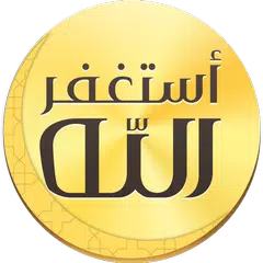 Auto- Athkar for muslims XAPK download