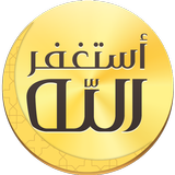 Auto- Athkar for muslims APK