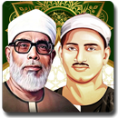 جزء عمَّ: المنشاوي والحُصري APK
