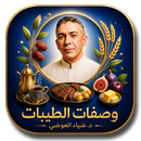 وصفات الطيبات: د.ضياء العوضي aplikacja