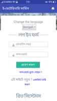 e-Veterinary Services (ই-ভেটেরিনারি সার্ভিস) capture d'écran 3