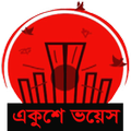Ekushey Voice