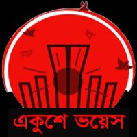 Ekushey Voice plakat