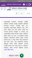 অভিযোগ প্রতিকার ব্যবস্থা(GRS) تصوير الشاشة 3